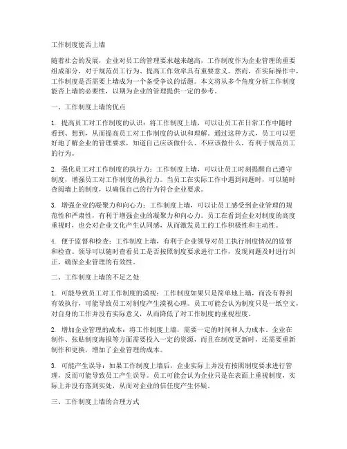 工作制度能否上墙