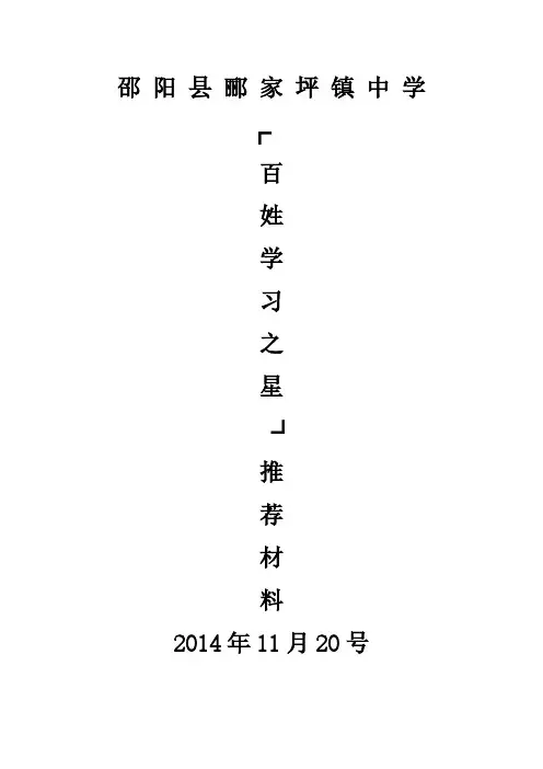 【VIP专享】百姓学习之星申报材料(李立武)