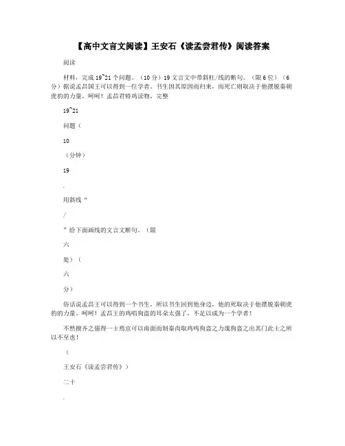【高中文言文阅读】王安石《读孟尝君传》阅读答案