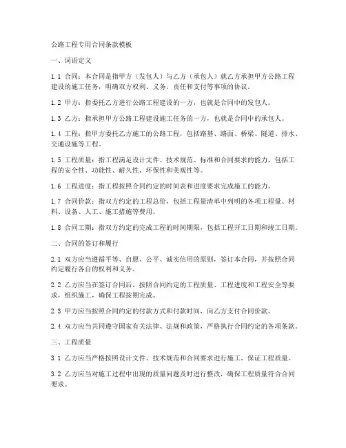 公路工程专用合同条款模板