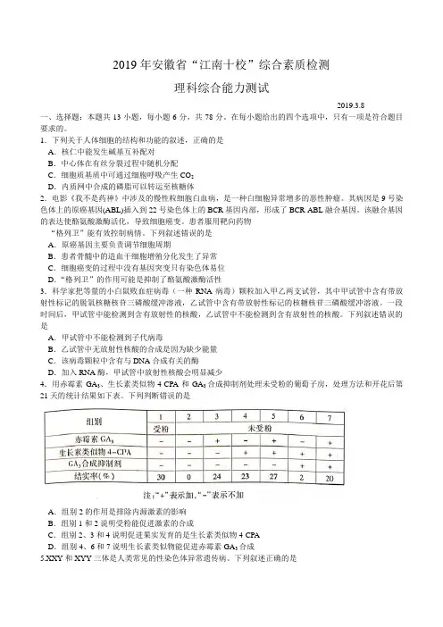 安徽省江南十校2019届高三3月综合素质测试理综生物试题  word版含解析