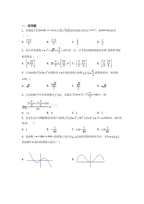 北京市海淀北部新区实验中学高中数学选修2-2第二章《变化率与导数》检测卷(含答案解析)