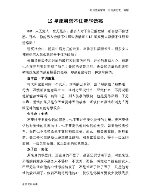 12星座男禁不住哪些诱惑