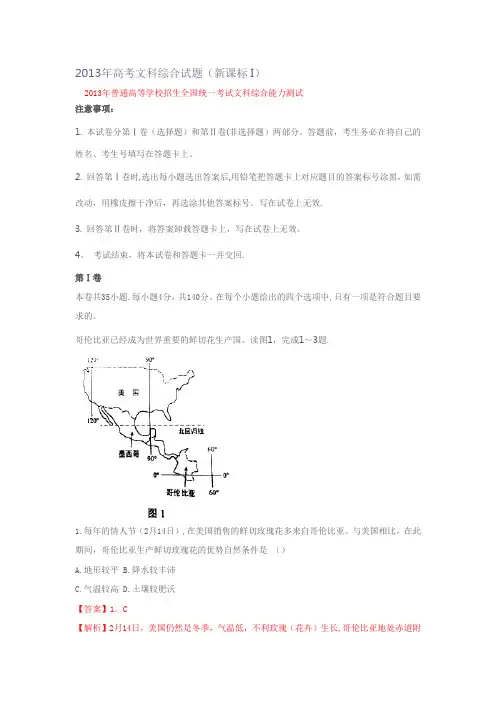 2013年全国卷高考文科综合试题和答案