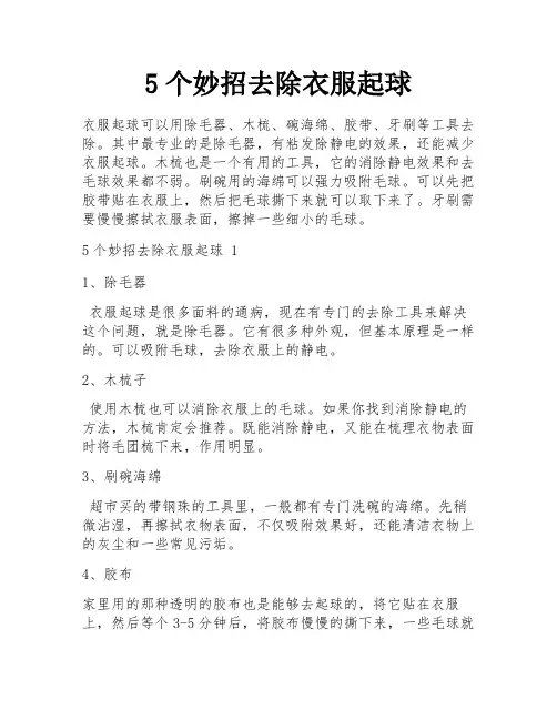 5个妙招去除衣服起球