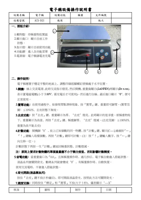 电子称设备操作说明书 样本