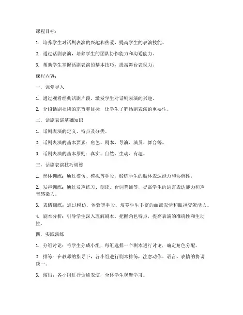话剧社团的教案设计模板