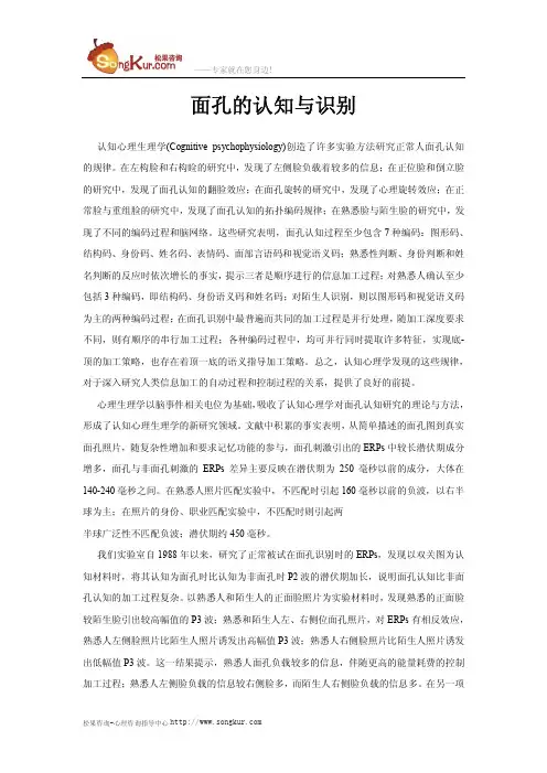 面孔的认知与识别