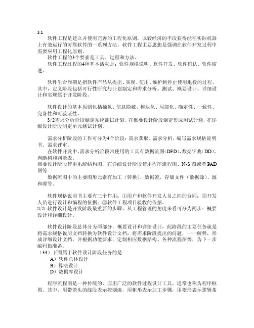 1需求分析阶段制定系统测试计划