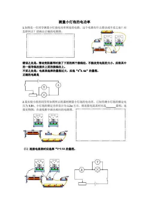九年级物理《测量小灯泡的电功率》课后习题附答案