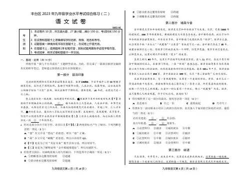 2023年北京市丰台区九年级二模语文试卷 (word版,含答案)