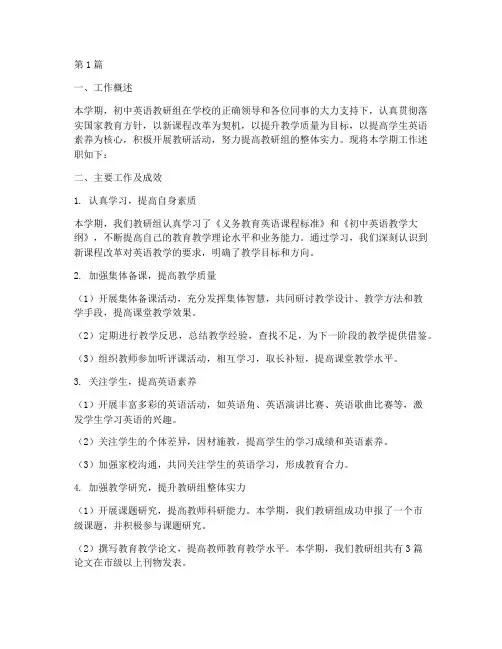 初中英语教研组述职报告(3篇)