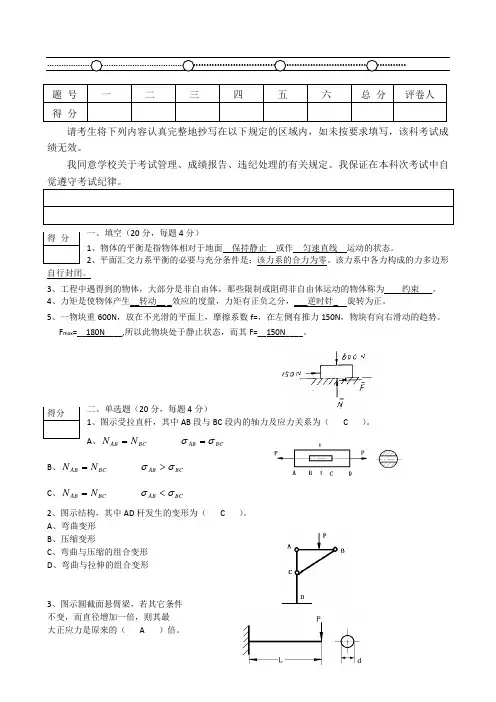 《力学基础》试卷答案