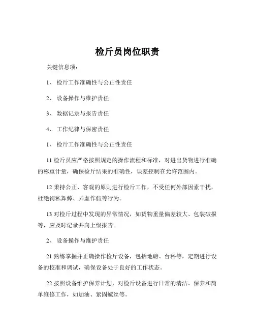 检斤员岗位职责