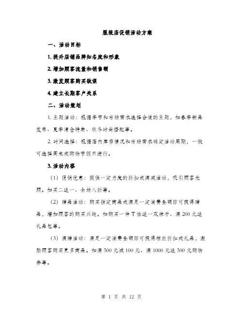 服装店促销活动方案（3篇）