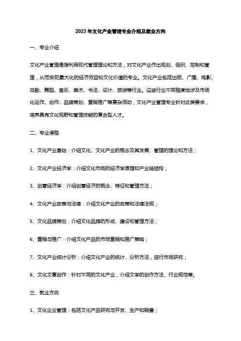 2023年文化产业管理专业介绍及就业方向