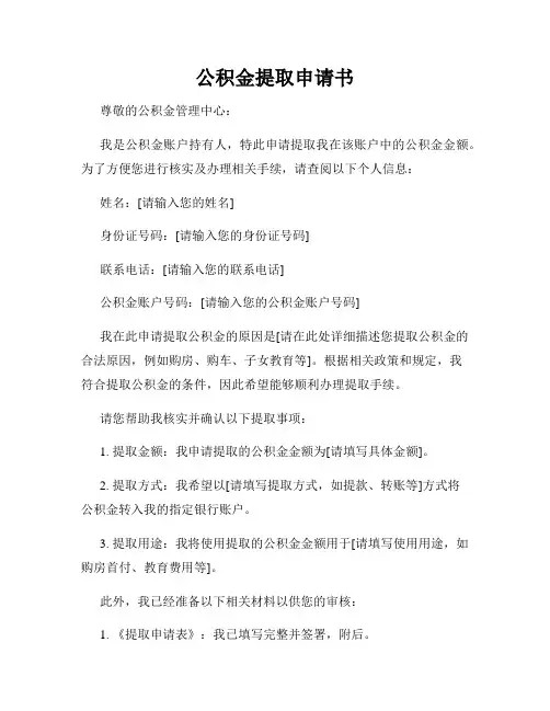 公积金提取申请书