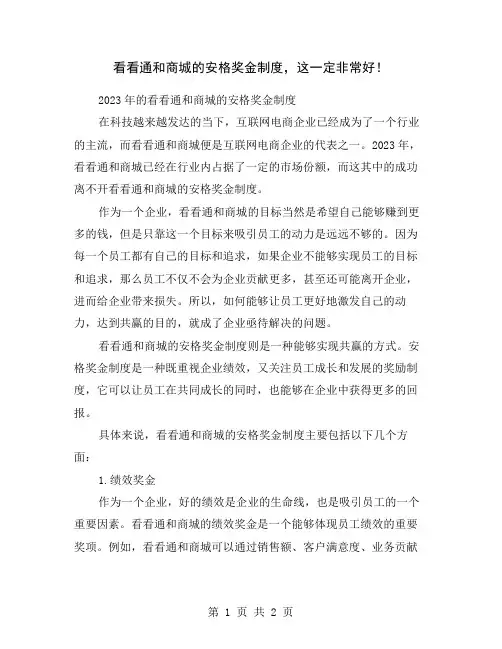 看看通和商城的安格奖金制度,这一定非常好!