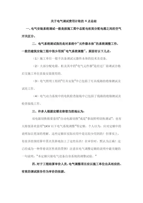 关于电气调试费用计取的4点总结