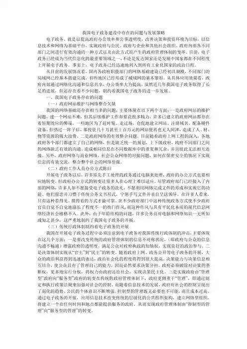 我国电子政务建设中存在的问题与发展策略