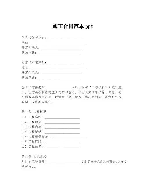 施工合同范本ppt