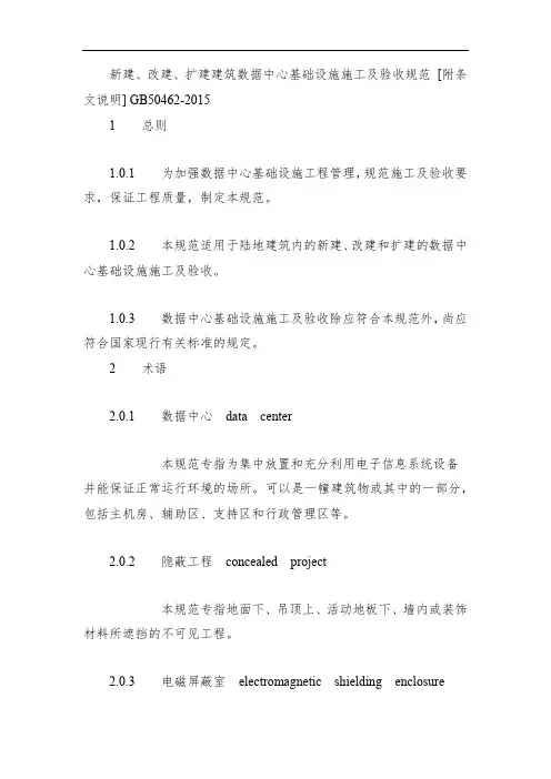 完整版建筑数据中心基础设施施工及验收规范2023