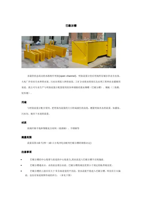 巴歇尔槽尺寸表