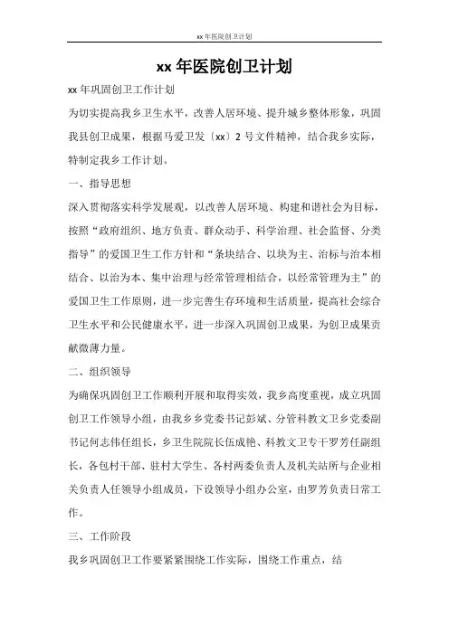 工作计划 2021年医院创卫计划