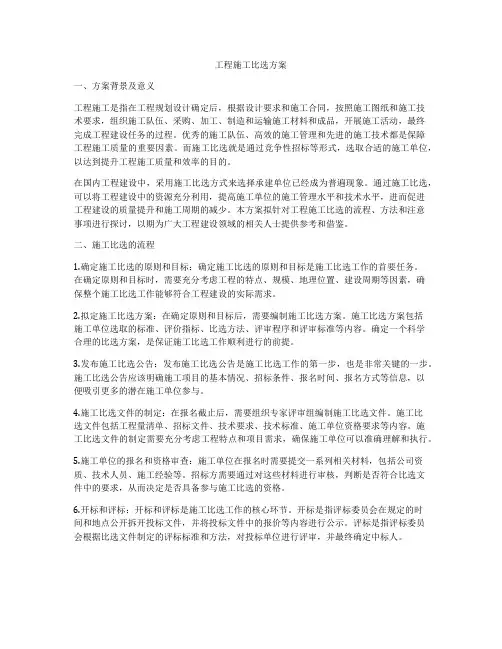 工程施工比选方案