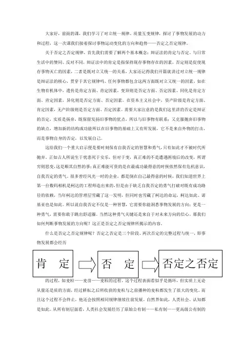 2.13唯物辩证法的基本规律(二)否定之否定规律