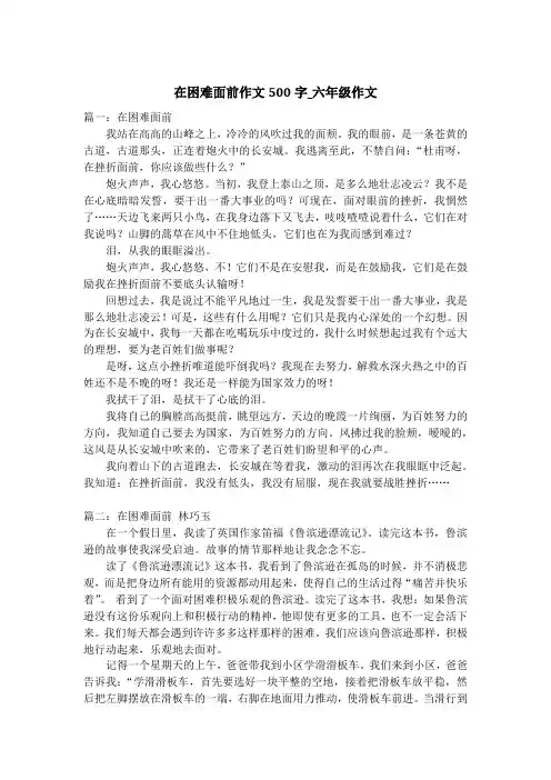 在困难面前作文500字_六年级作文