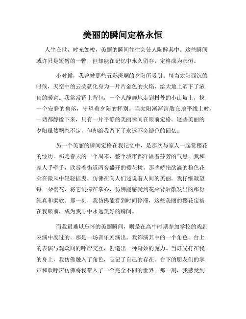 美丽的瞬间定格永恒