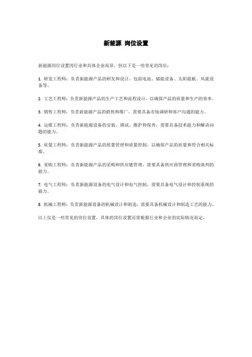 新能源 岗位设置