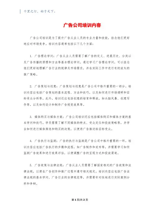 广告公司培训内容