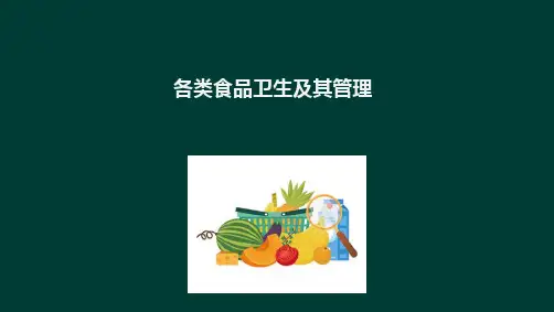 各类食品卫生及管理 常见食品 粮豆的主要卫生问题