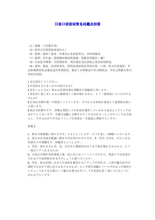 日语口语面试常见问题及回答