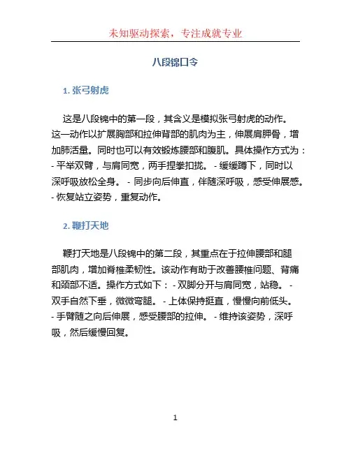 八段锦口令