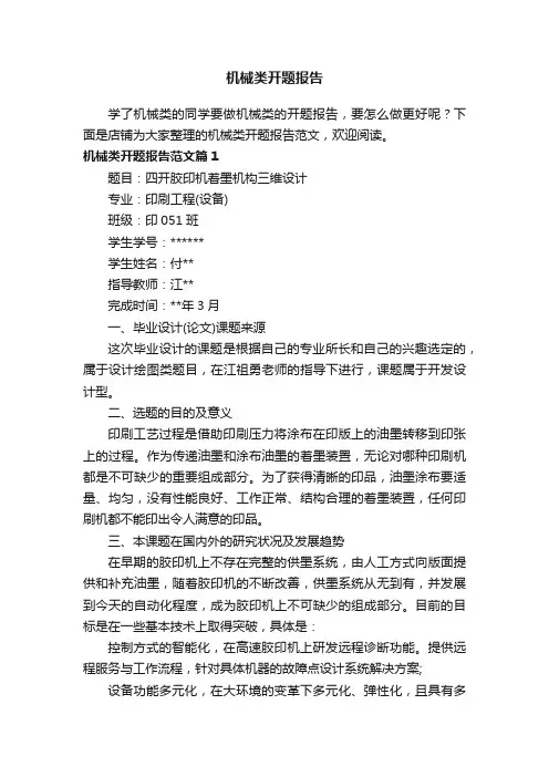 机械类开题报告