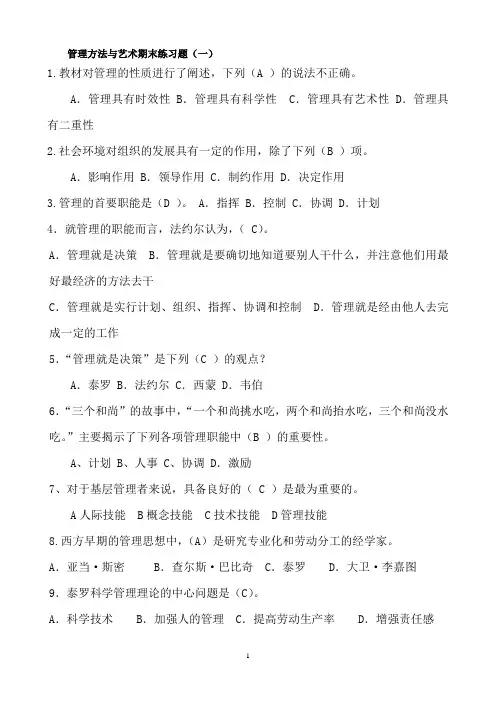 2018年电大《管理学》考试题库题库及答案