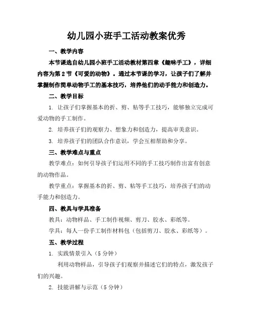幼儿园小班手工活动教案优秀