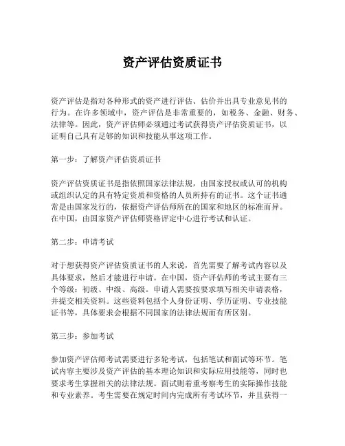 资产评估资质证书