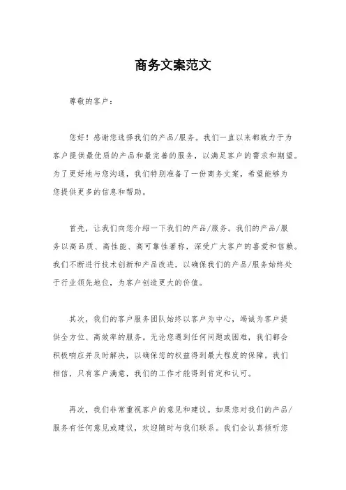 商务文案范文