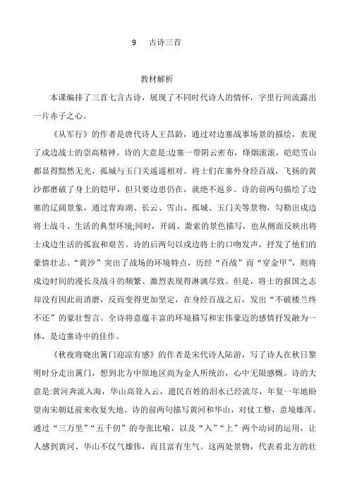 部编版五年级语文下册教师用书9《古诗三首》