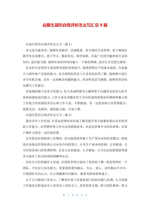 应届生简历自我评价怎么写汇总9篇