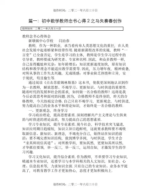 中学数学教师读书笔记(共8篇)