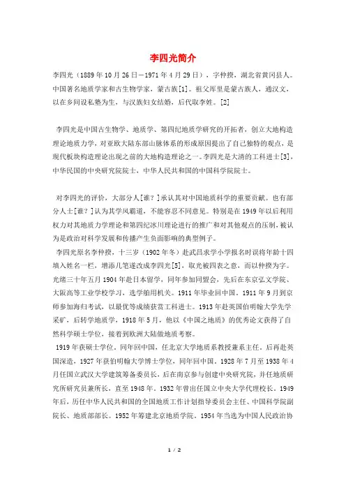 李四光简介