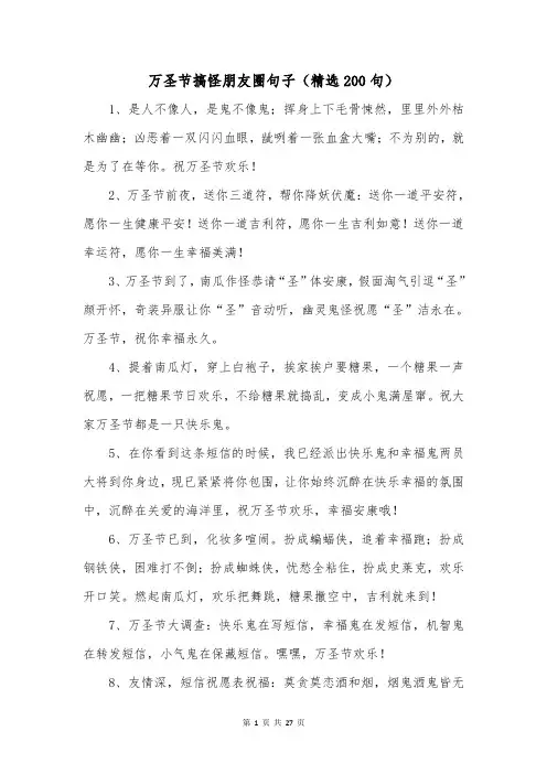 万圣节搞怪朋友圈句子(精选200句)