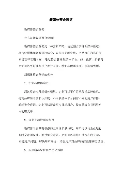 新媒体整合营销