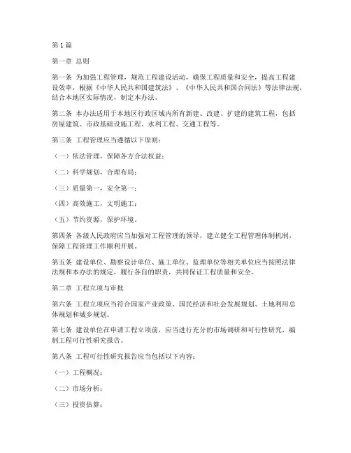 工程管理办法管理规定(3篇)