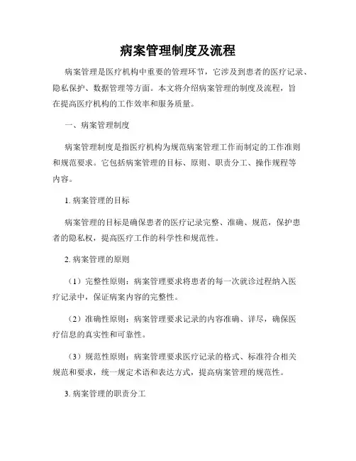 病案管理制度及流程